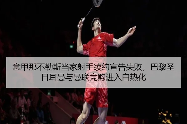yi-jia-na-bu-le-si-dang-jia-she-shou-xu-yue-xuan-gao-shi-bai-ba-li-sheng-ri-er-man-yu-man-lian-jing-gou-jin-ru-bai-re-3-138.jpg