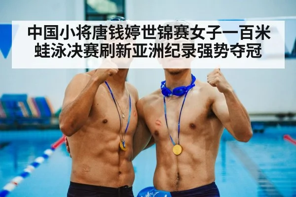 medal ceremony swimming