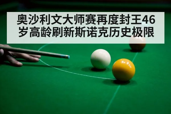 snooker player celebrating