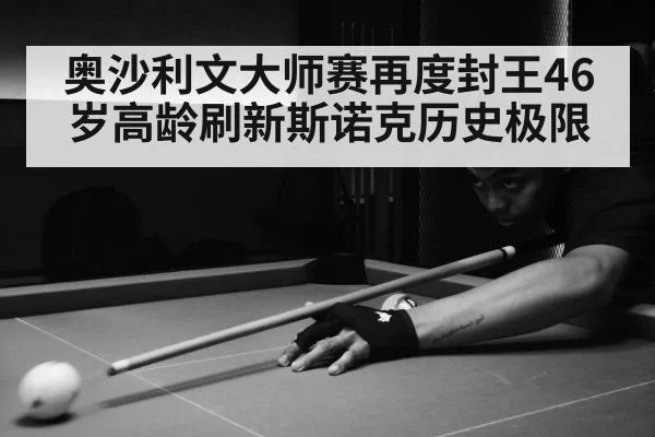 snooker match action